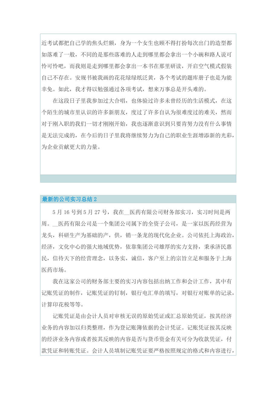 最新的公司实习总结.doc_第2页