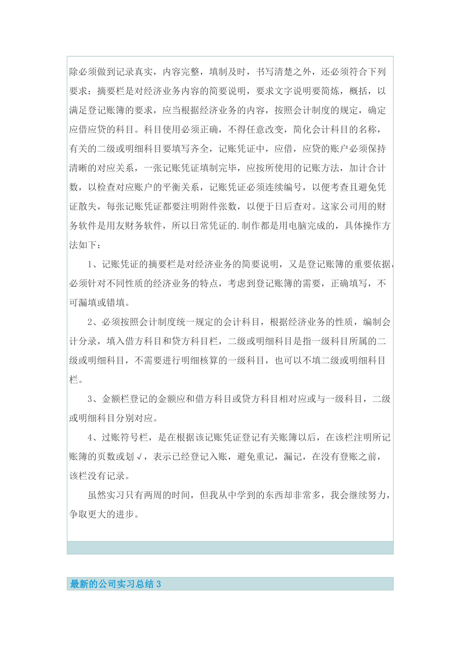 最新的公司实习总结.doc_第3页