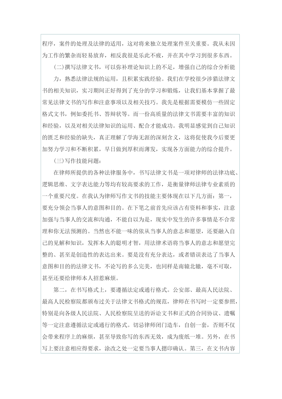 律师个人考核工作总结.doc_第2页