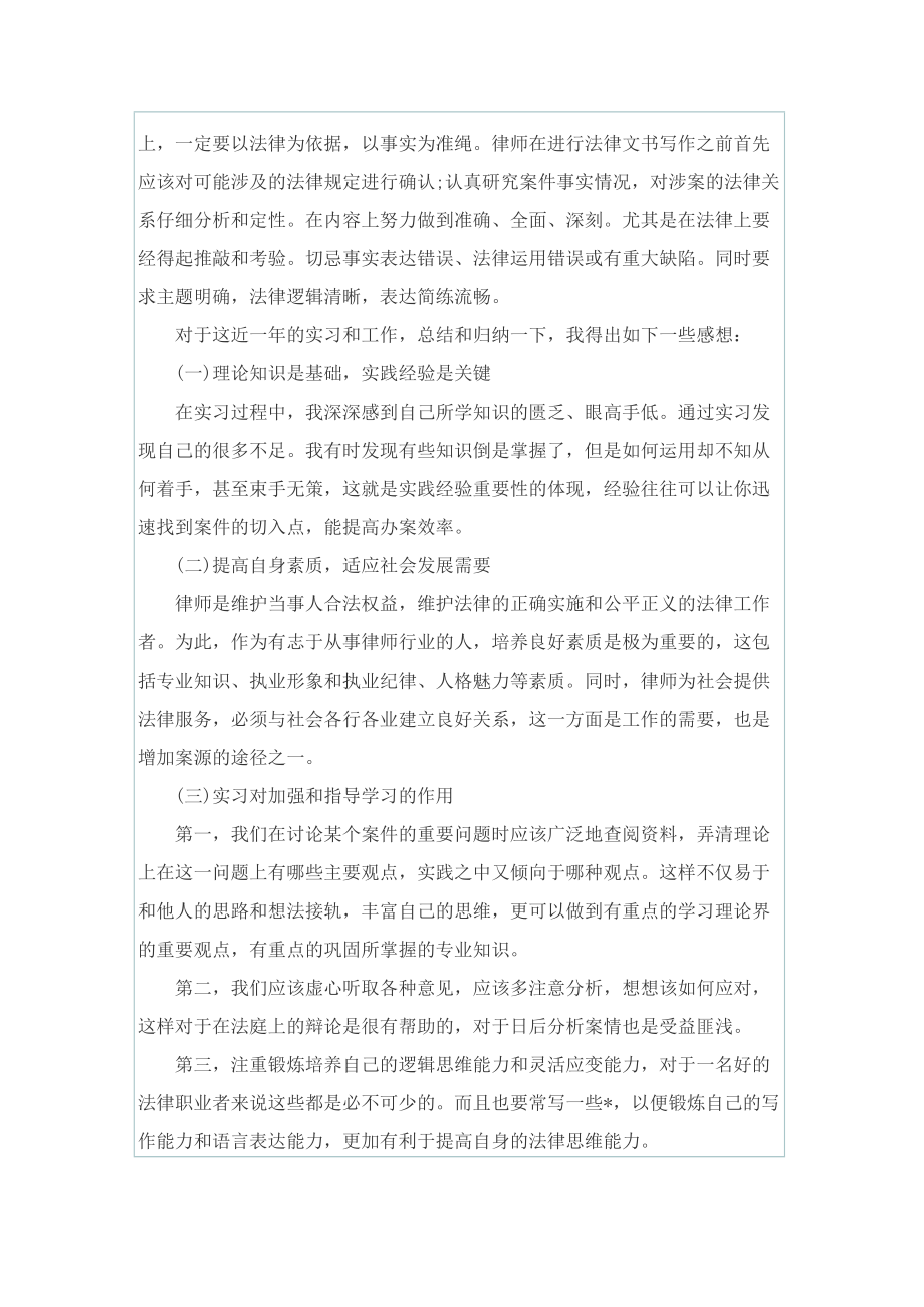 律师个人考核工作总结.doc_第3页