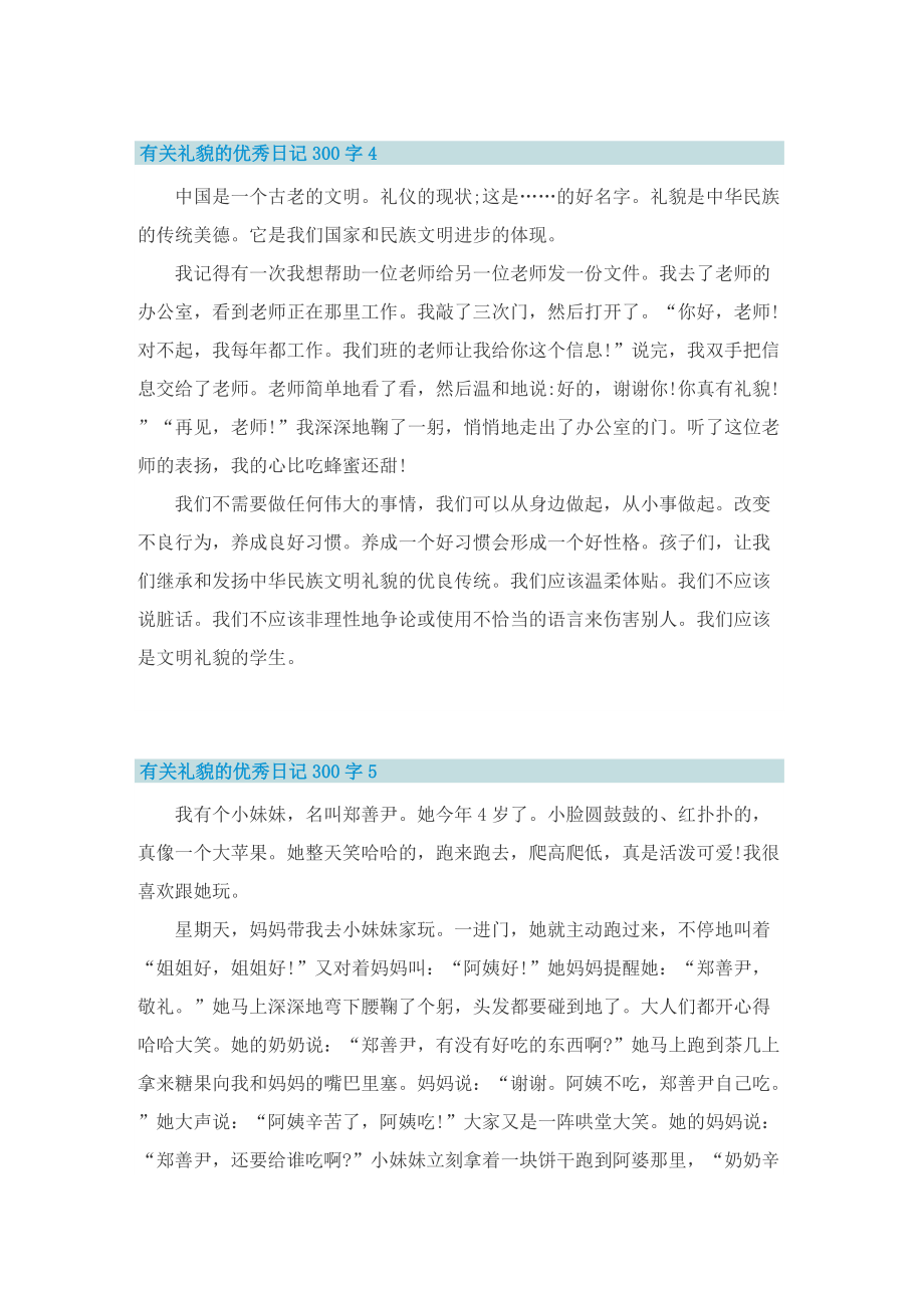 有关礼貌的优秀日记300字10篇.doc_第3页