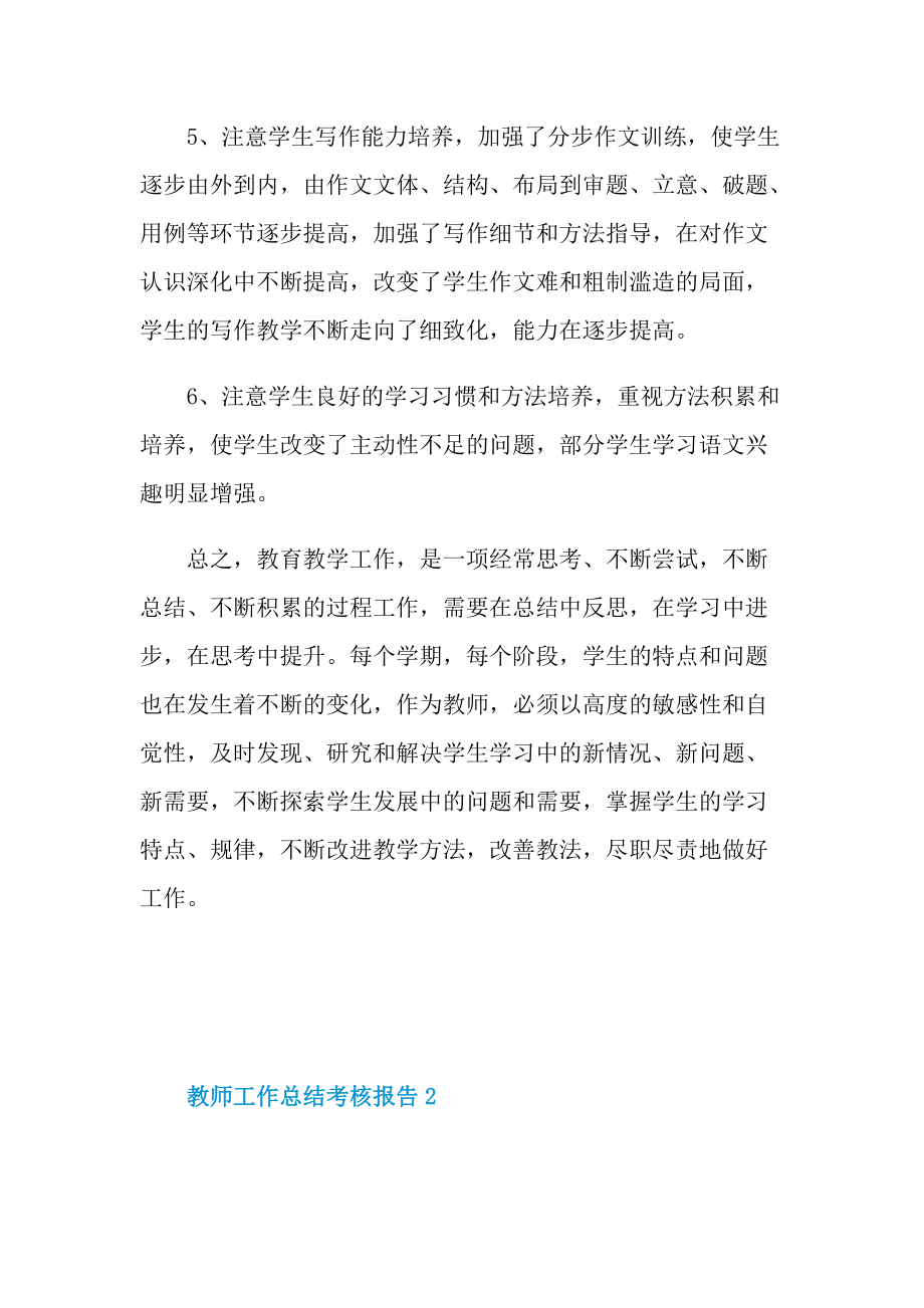 2022教师工作总结考核报告.doc_第3页