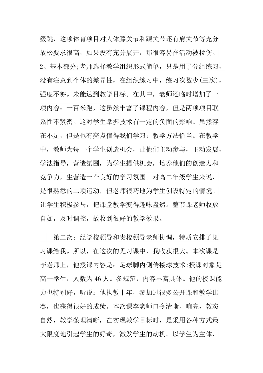 体育教育实习总结报告10篇.doc_第2页