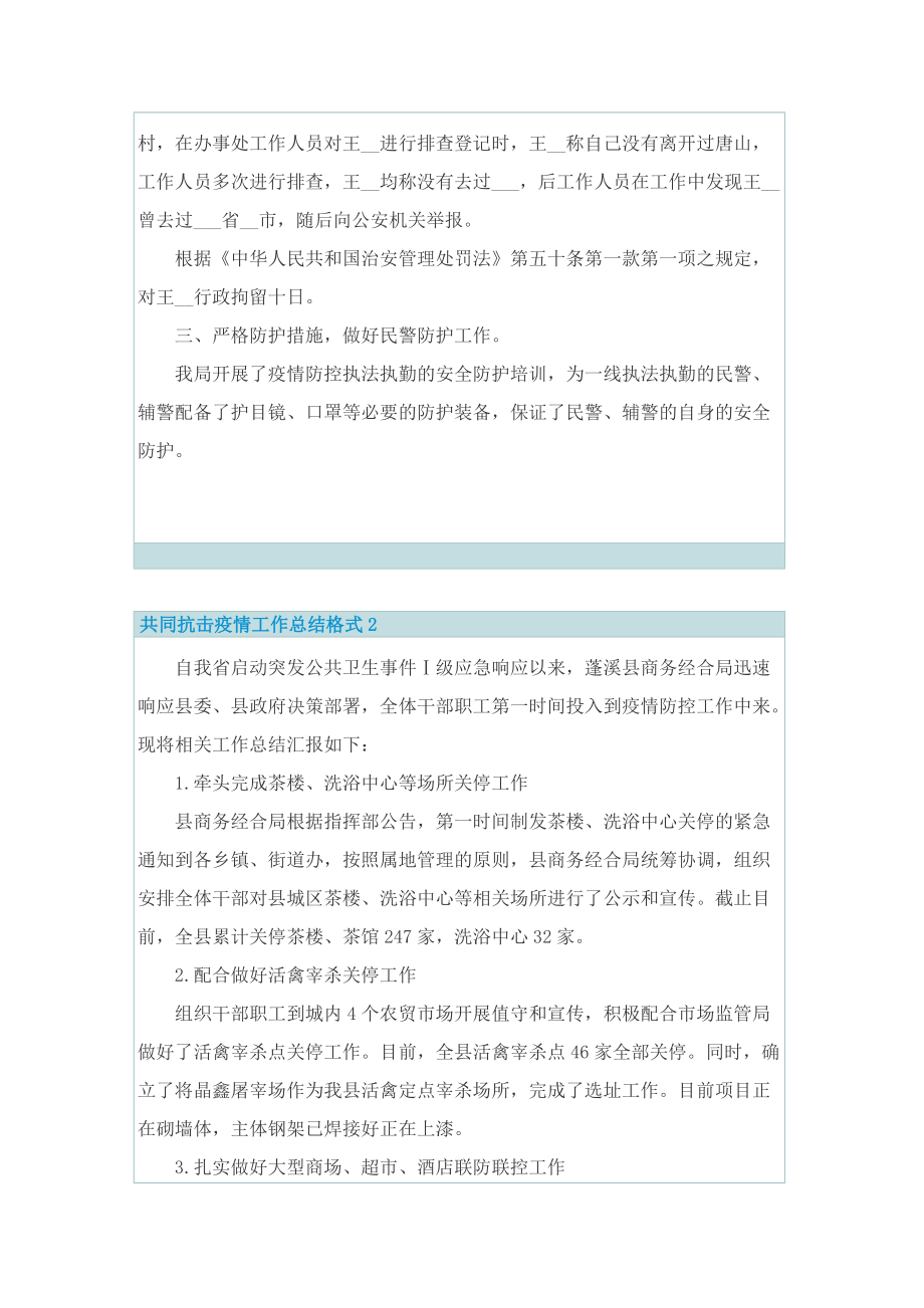 共同抗击疫情工作总结格式十篇.doc_第2页