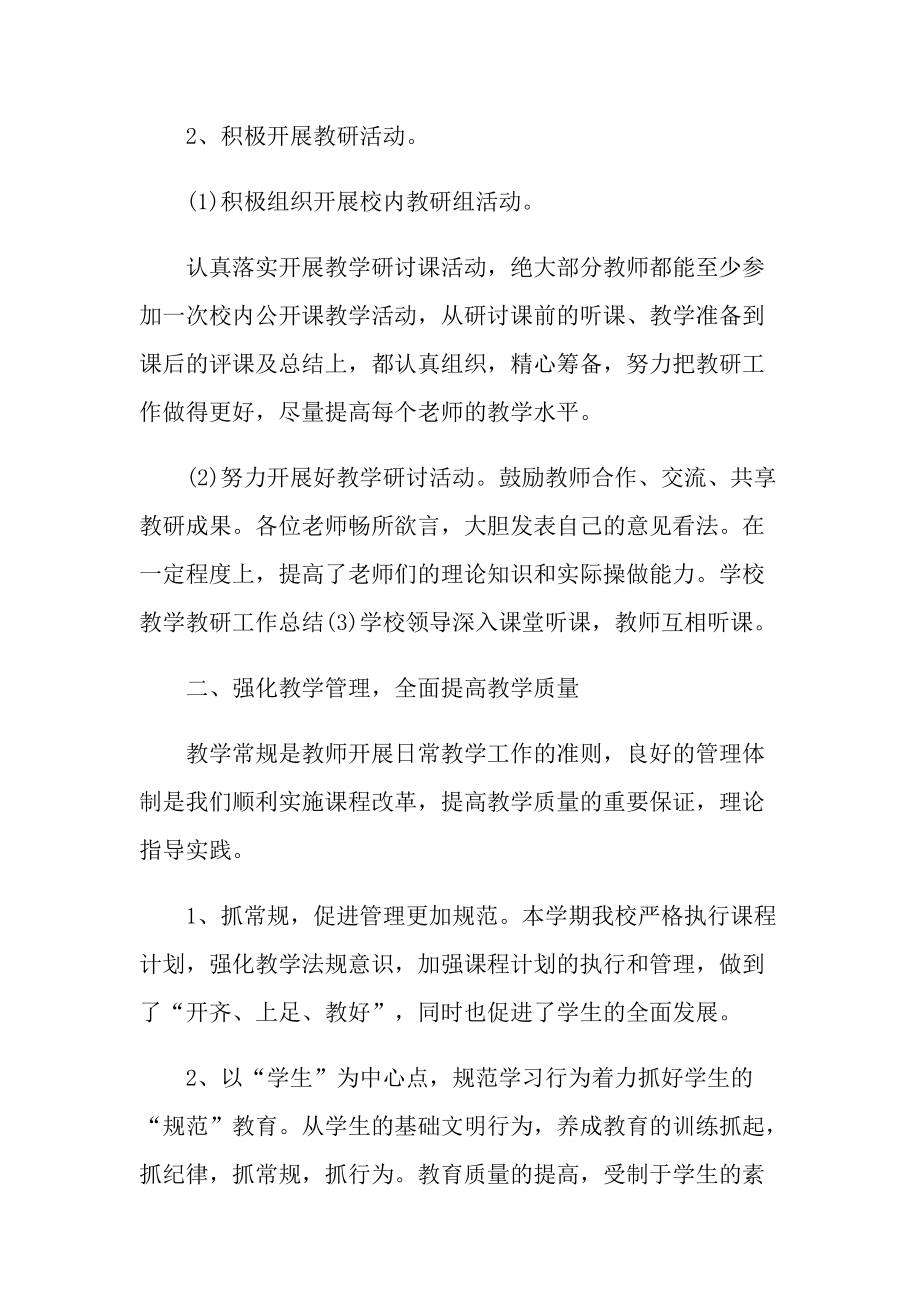 老师教研工作体会总结报告5篇.doc_第2页