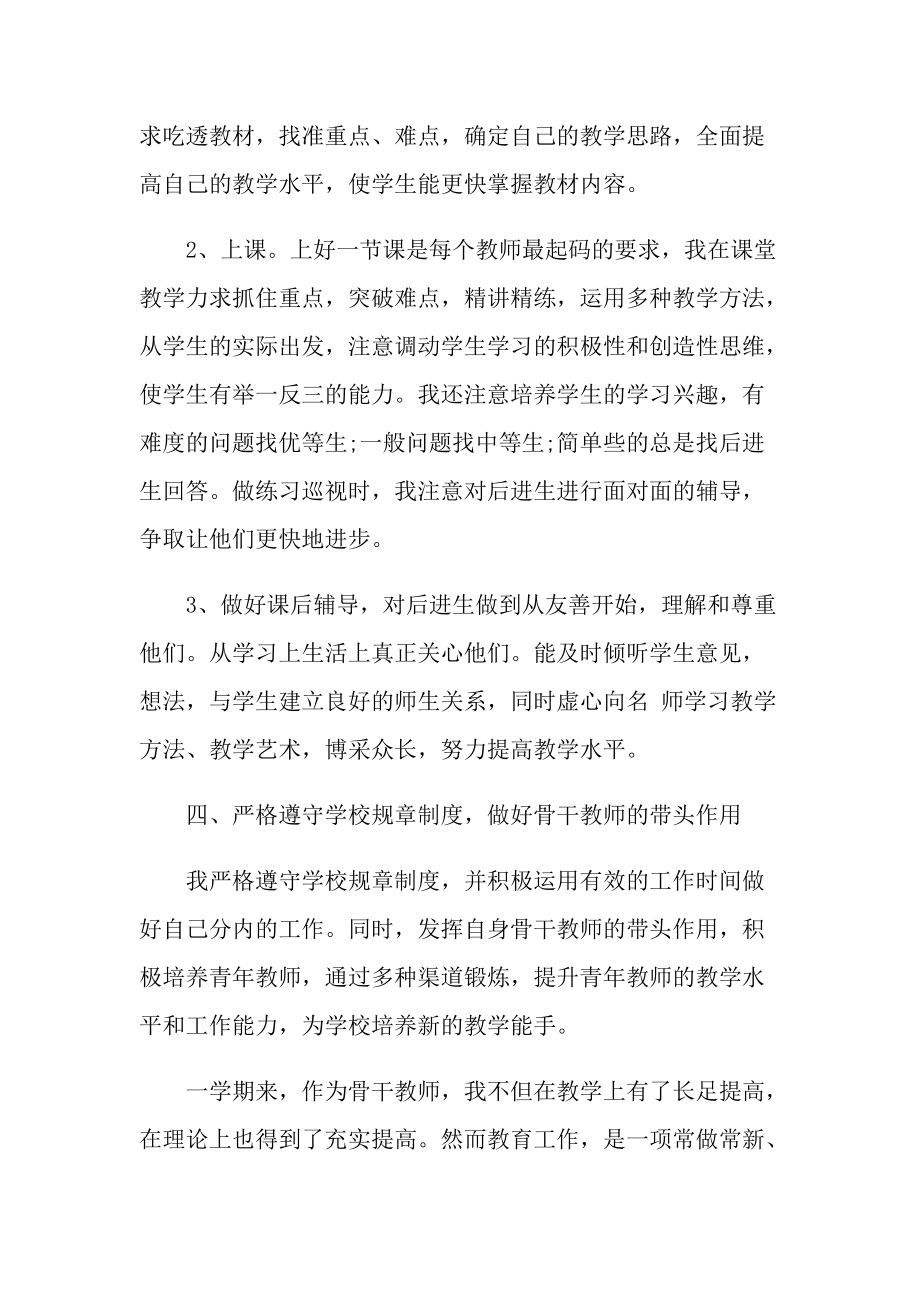 教师个人工作考核总结精选10篇.doc_第3页