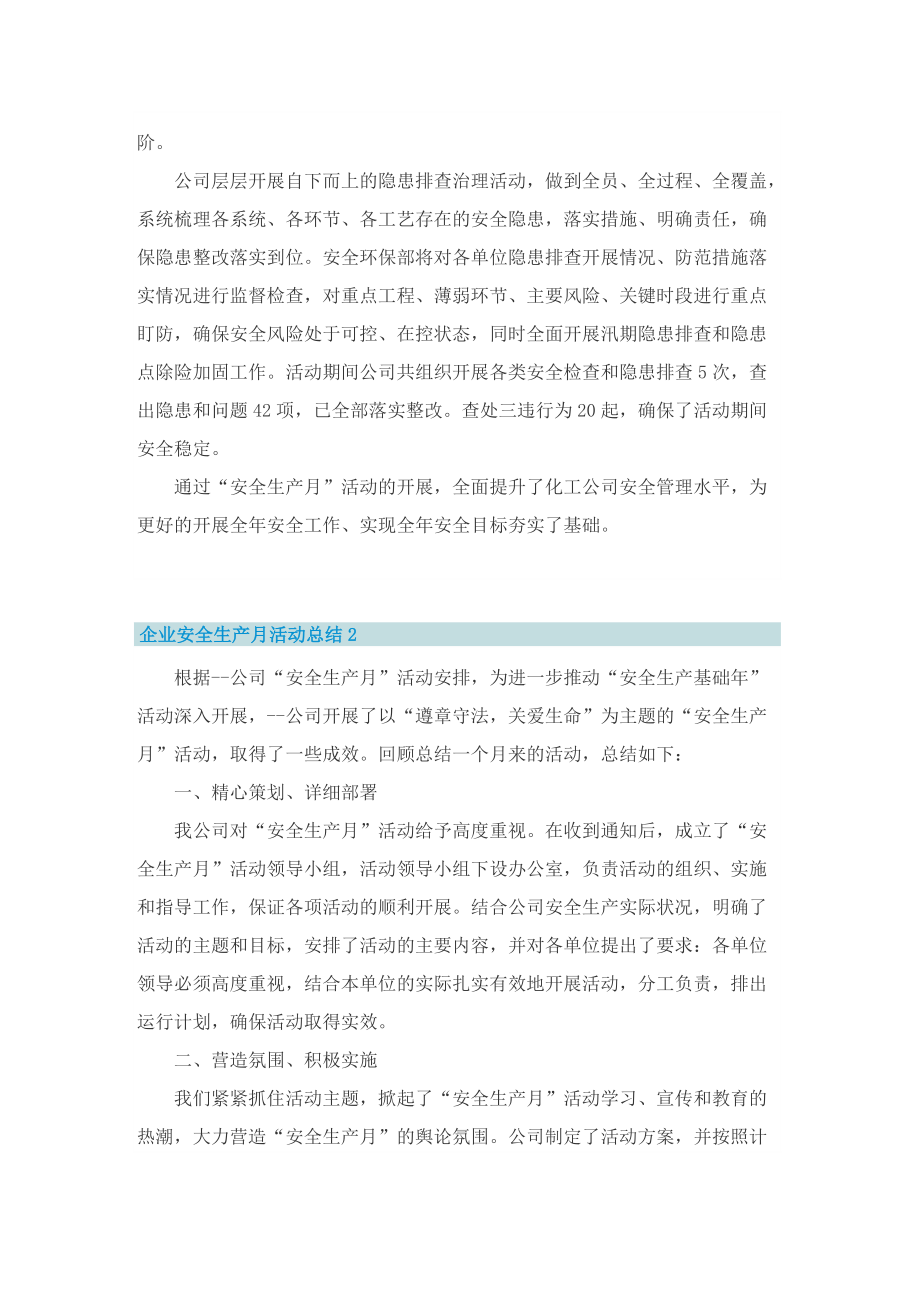 企业安全生产月活动总结10篇.doc_第2页