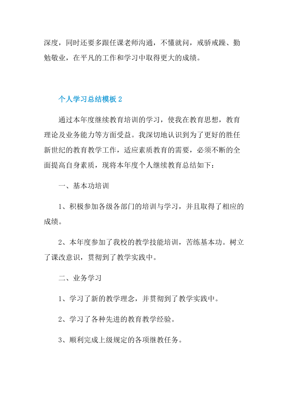 个人学习总结模板.doc_第3页