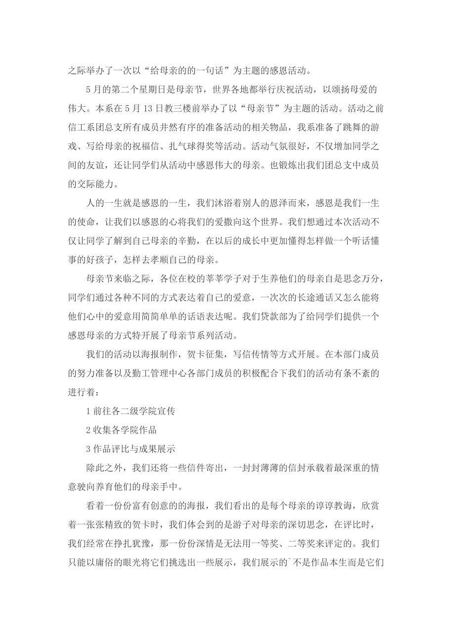 庆祝母亲节主题活动总结.doc_第3页