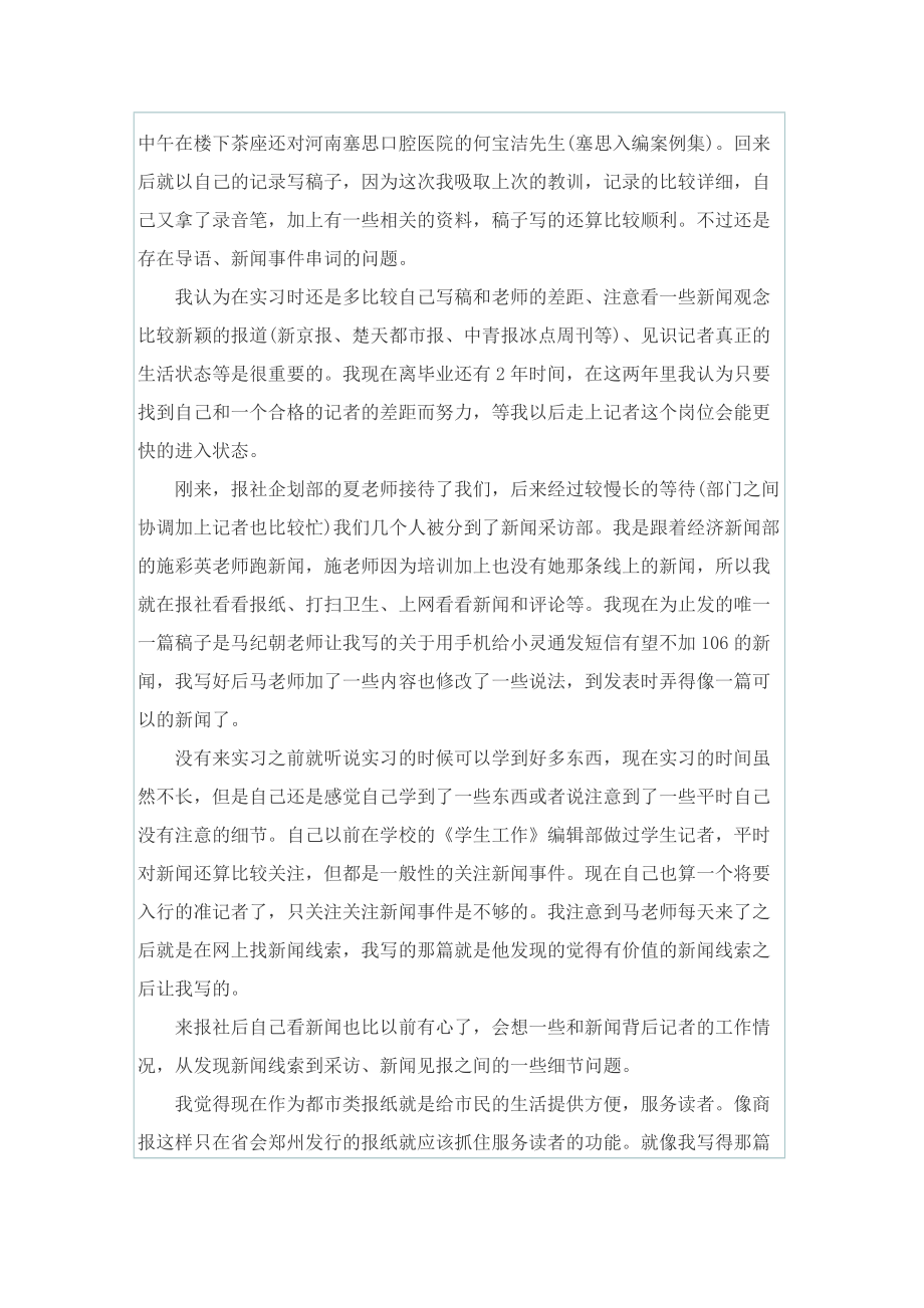 大学生2022实习总结范文.doc_第2页