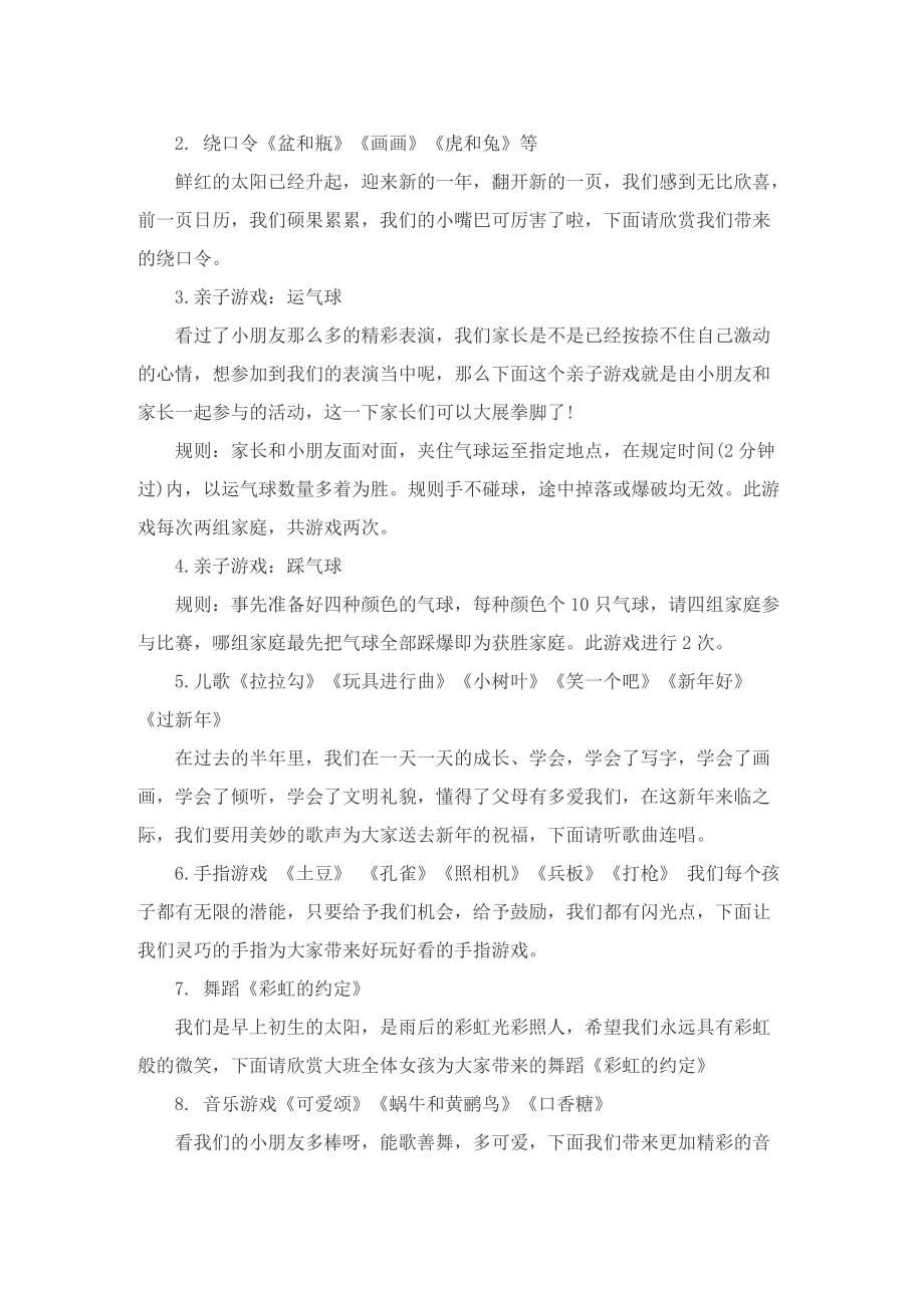 2022亲子活动方案策划.doc_第2页