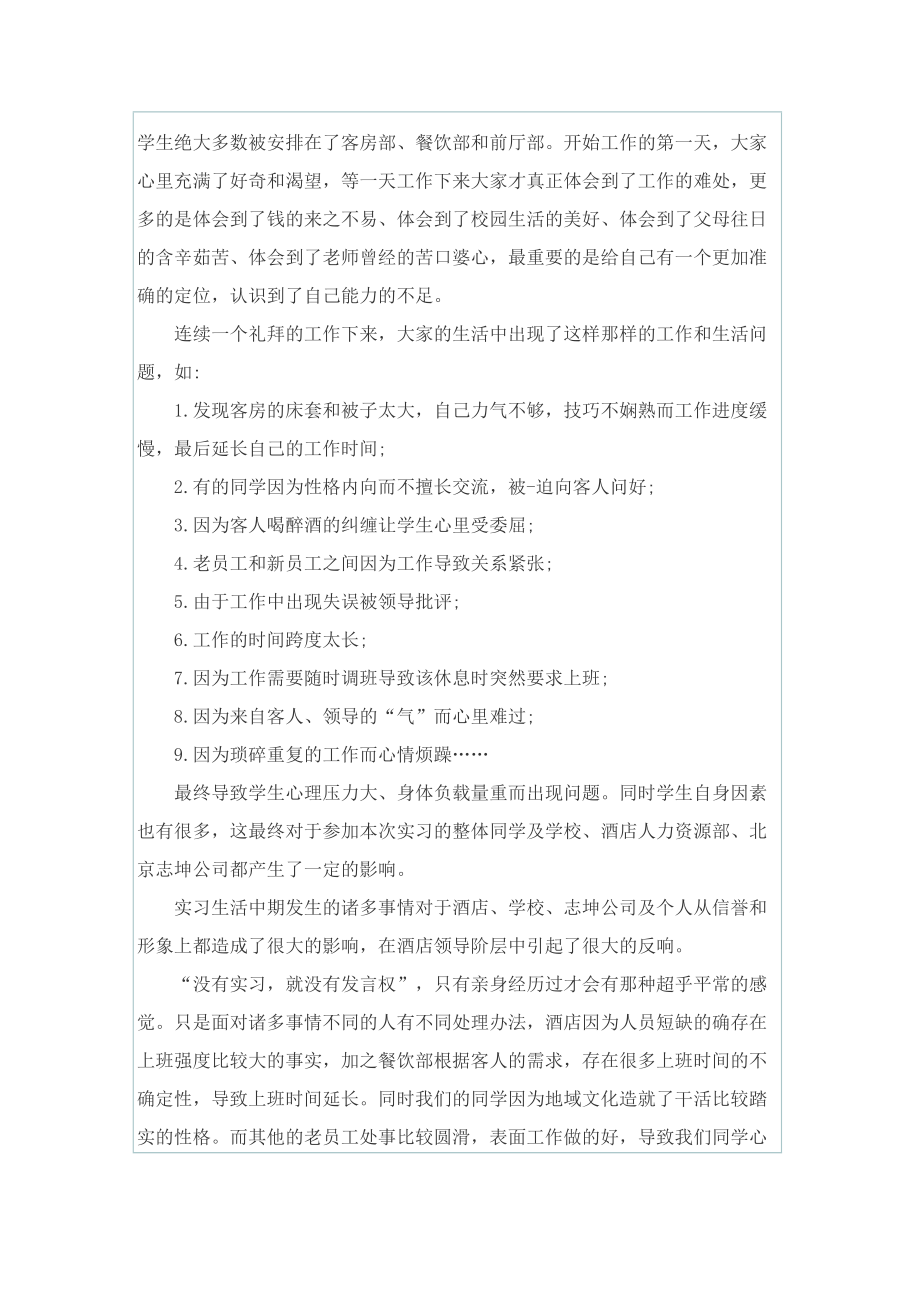 2022毕业实习总结范文.doc_第2页