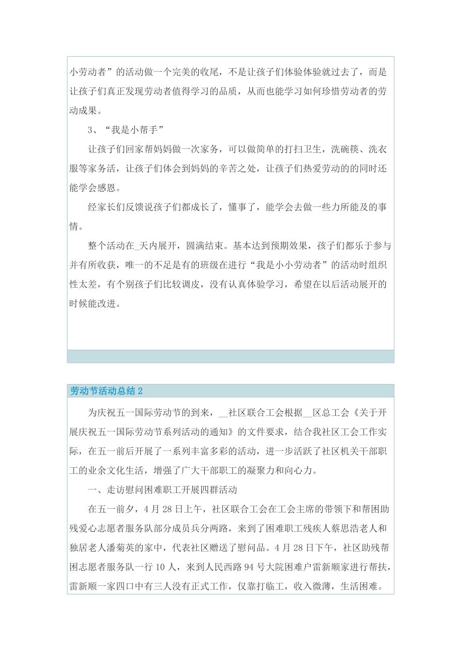 劳动节活动总结怎么写呀（精选五篇）.doc_第2页