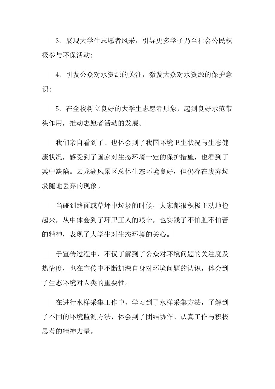 2022志愿者主题活动总结最新八篇.doc_第2页