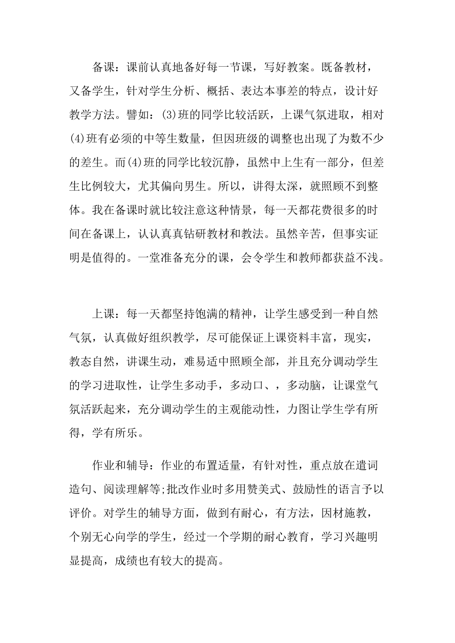 英语教师学年工作总结5篇范文.doc_第2页