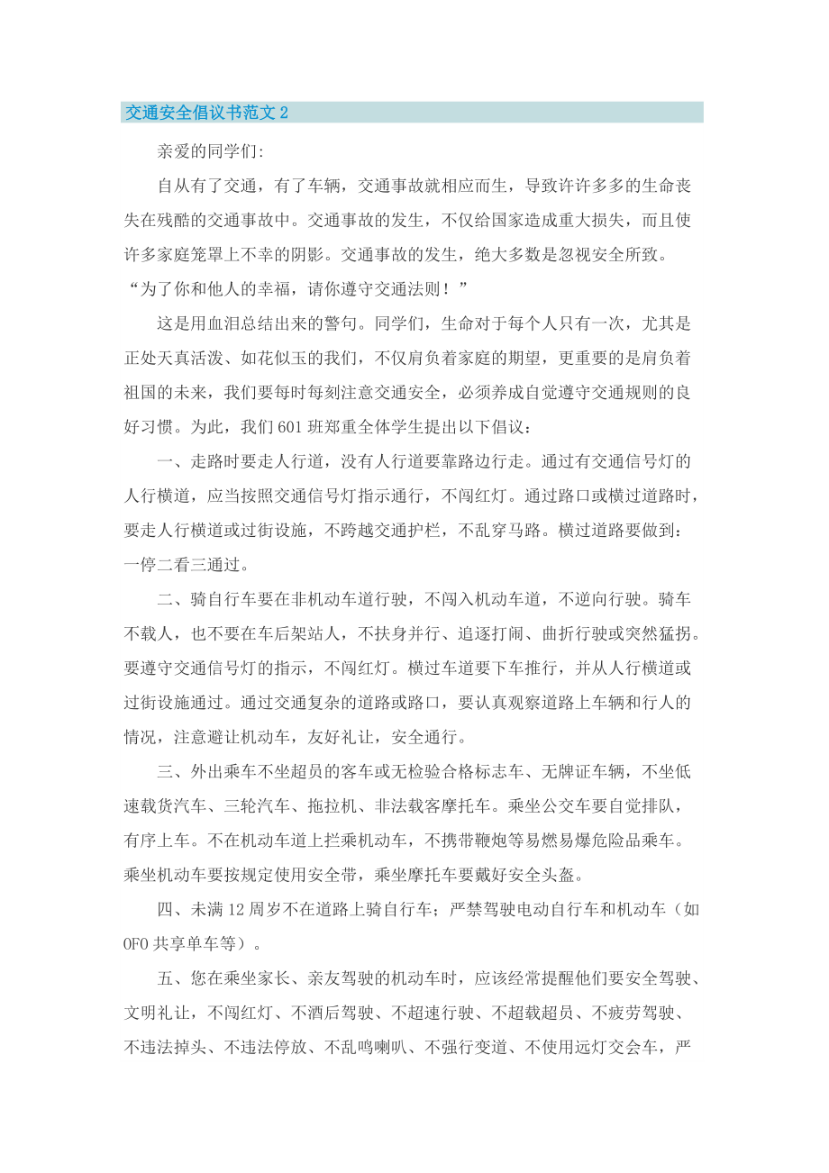 交通安全倡议书范文推荐.doc_第2页