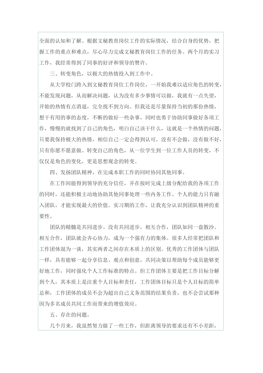 教育实习总结模板.doc_第2页