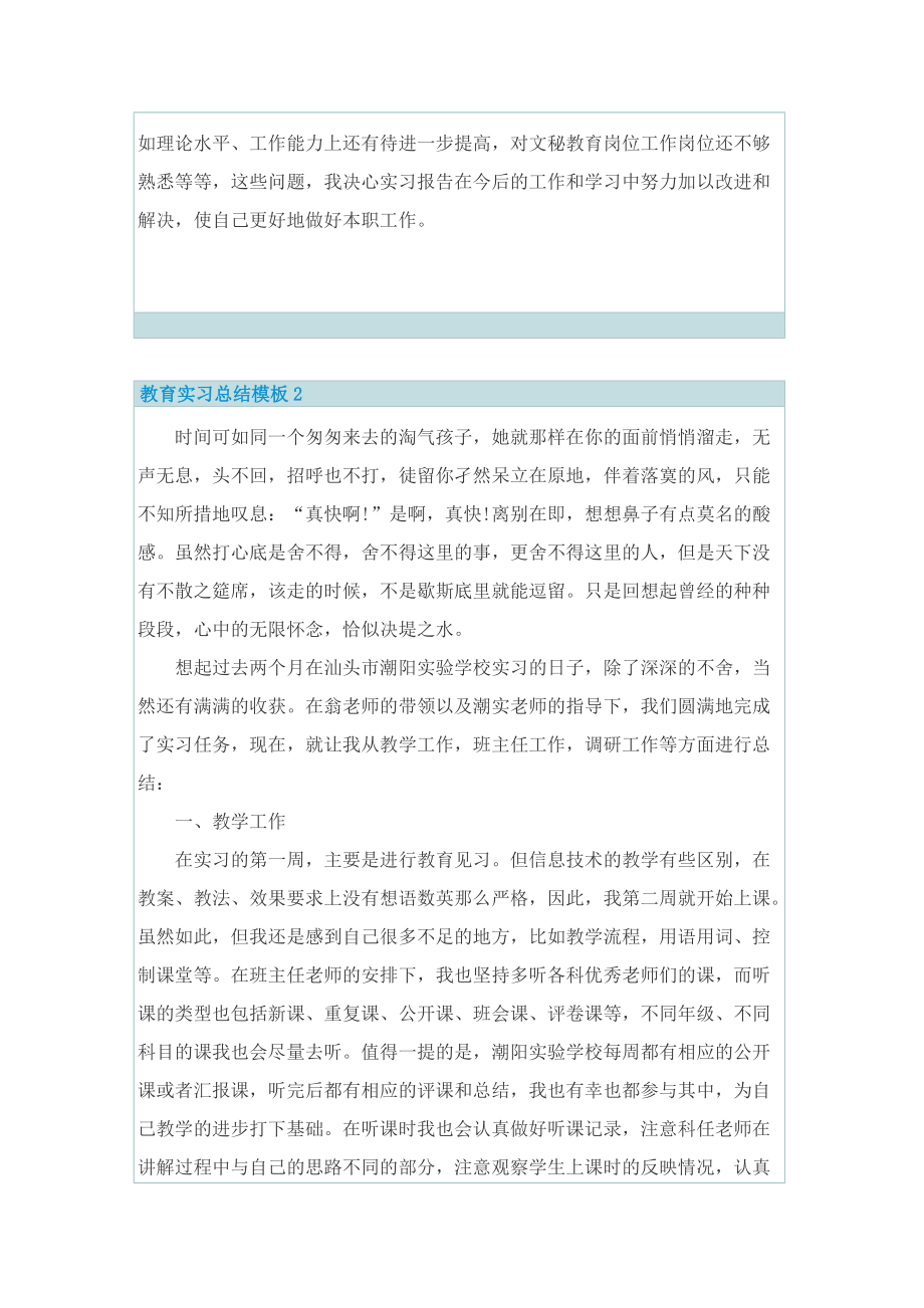 教育实习总结模板.doc_第3页