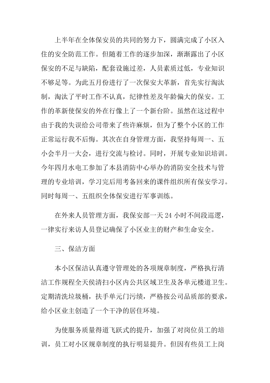 半年度员工工作总结报告2022（精选10篇）.doc_第2页