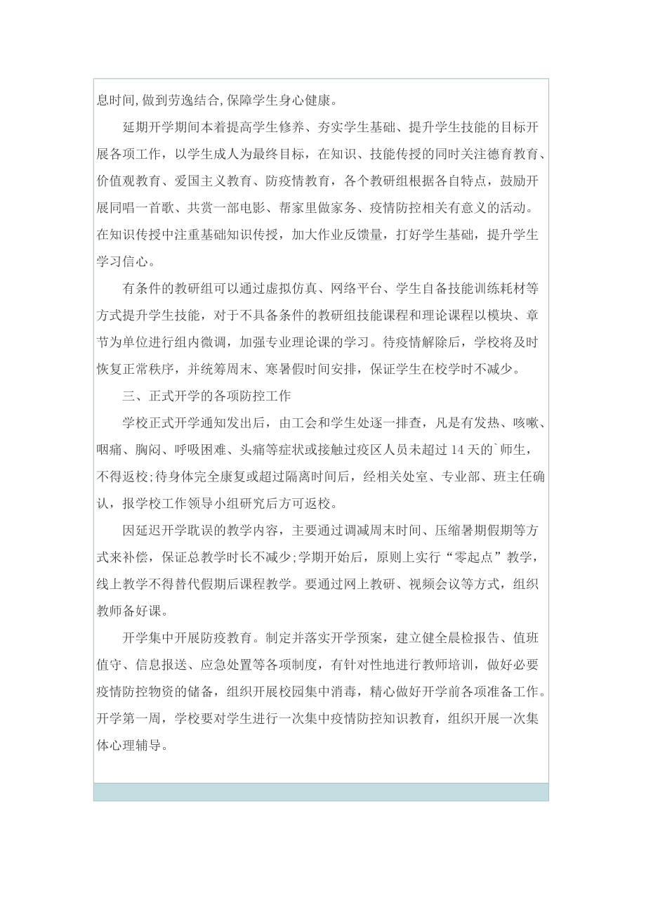 抗击疫情工作总结报告最新.doc_第2页