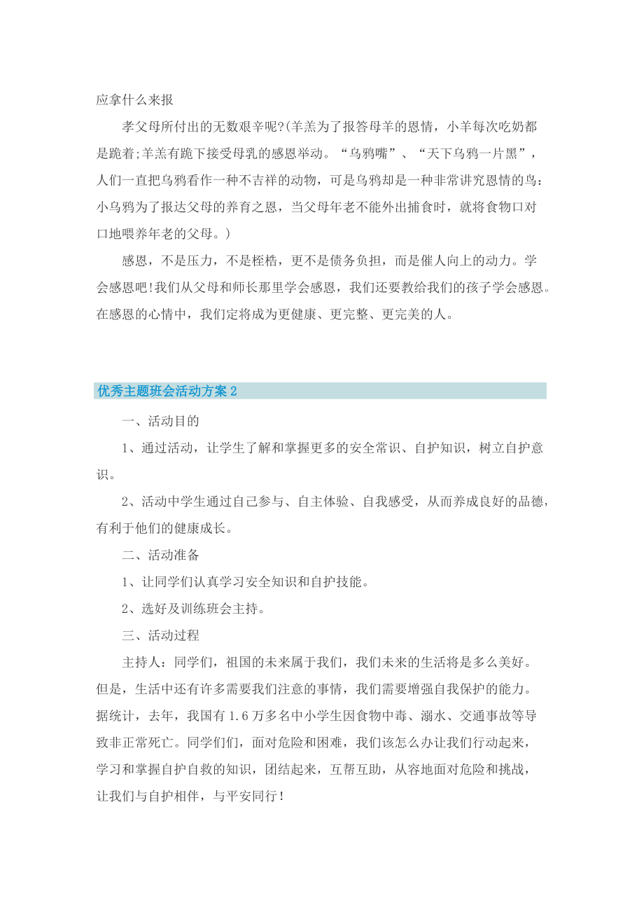 优秀主题班会活动方案.doc_第2页