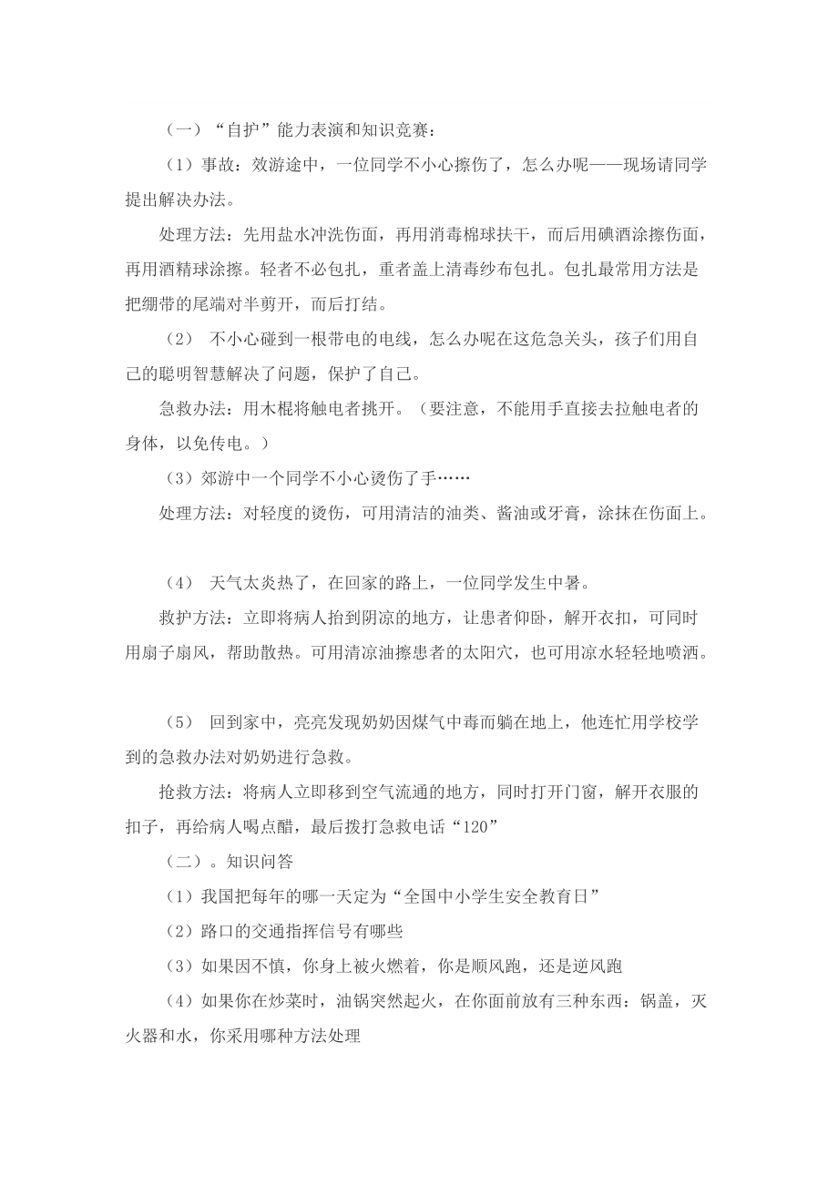 优秀主题班会活动方案.doc_第3页