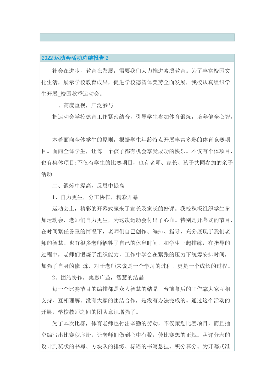 2022运动会活动总结报告（通用10篇）.doc_第2页