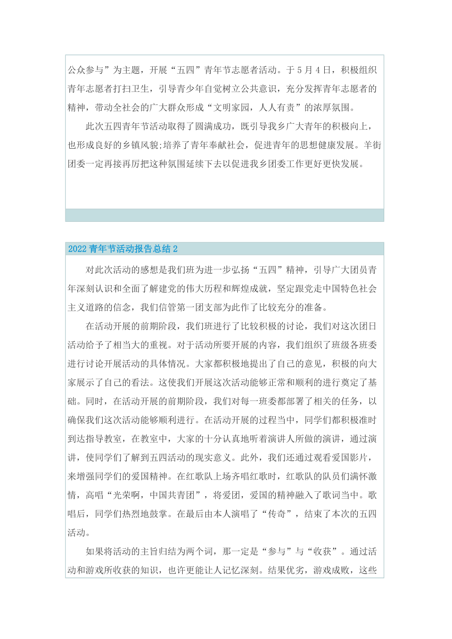 2022青年节活动报告总结五篇.doc_第2页