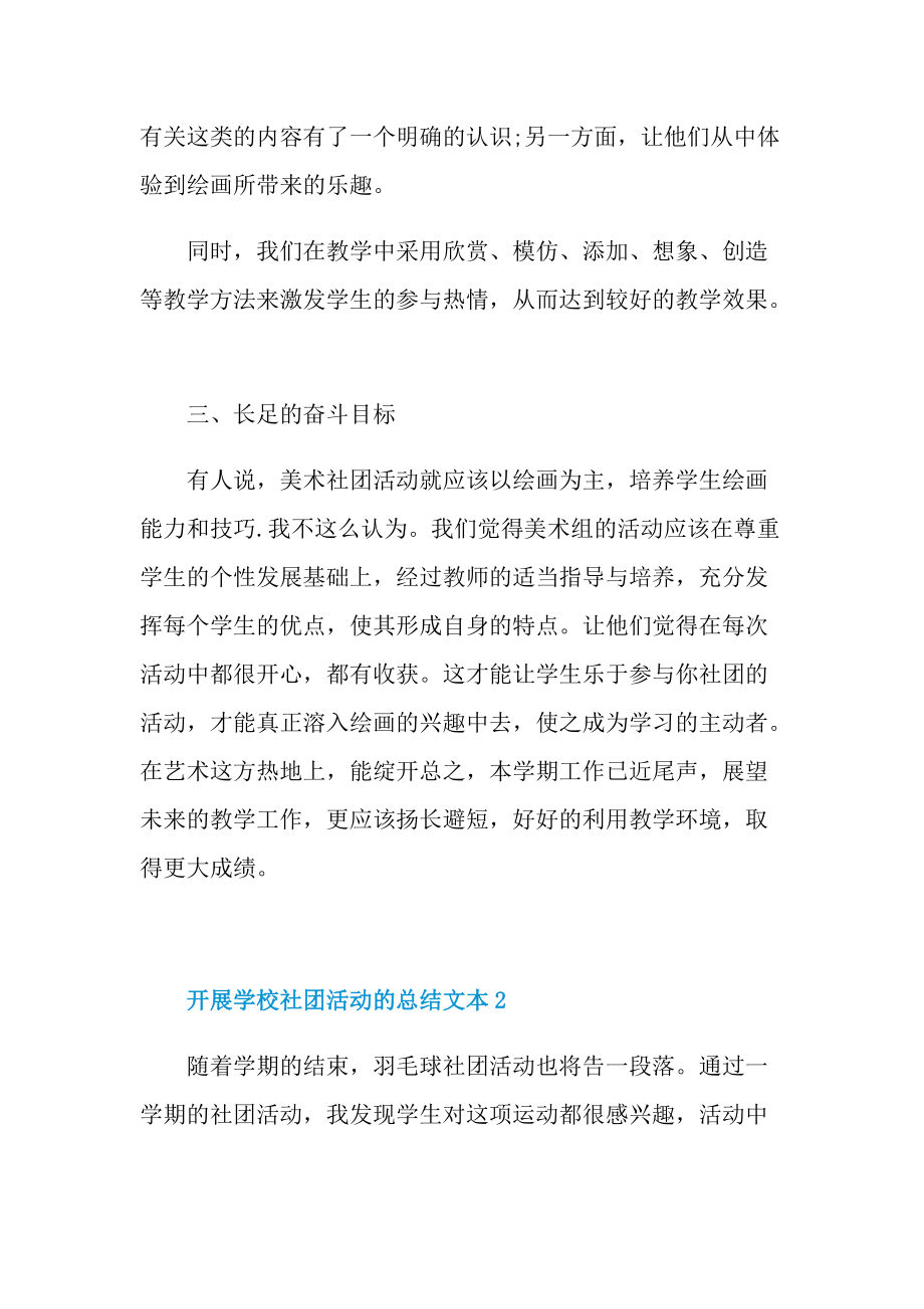 开展学校社团活动的总结文本.doc_第2页