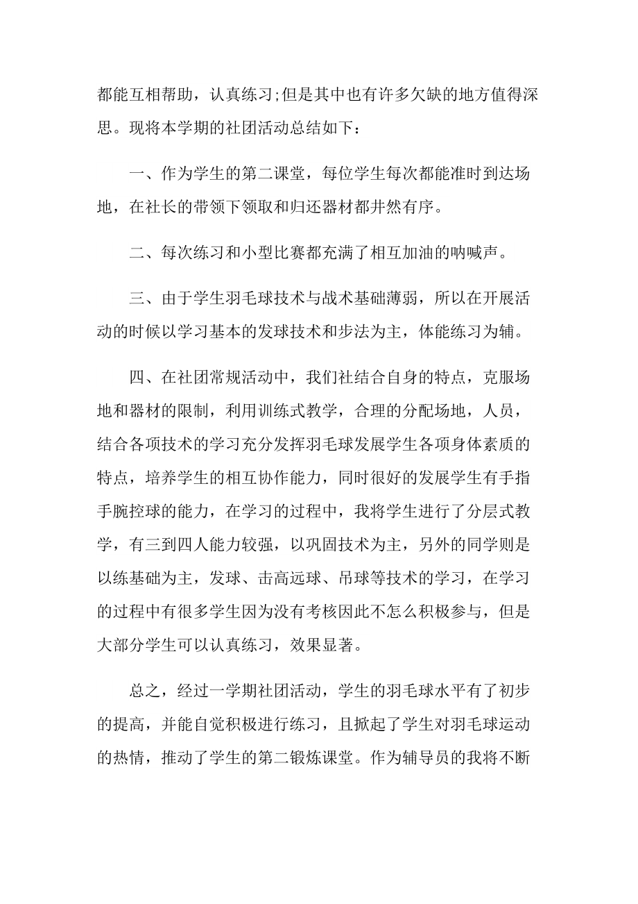 开展学校社团活动的总结文本.doc_第3页