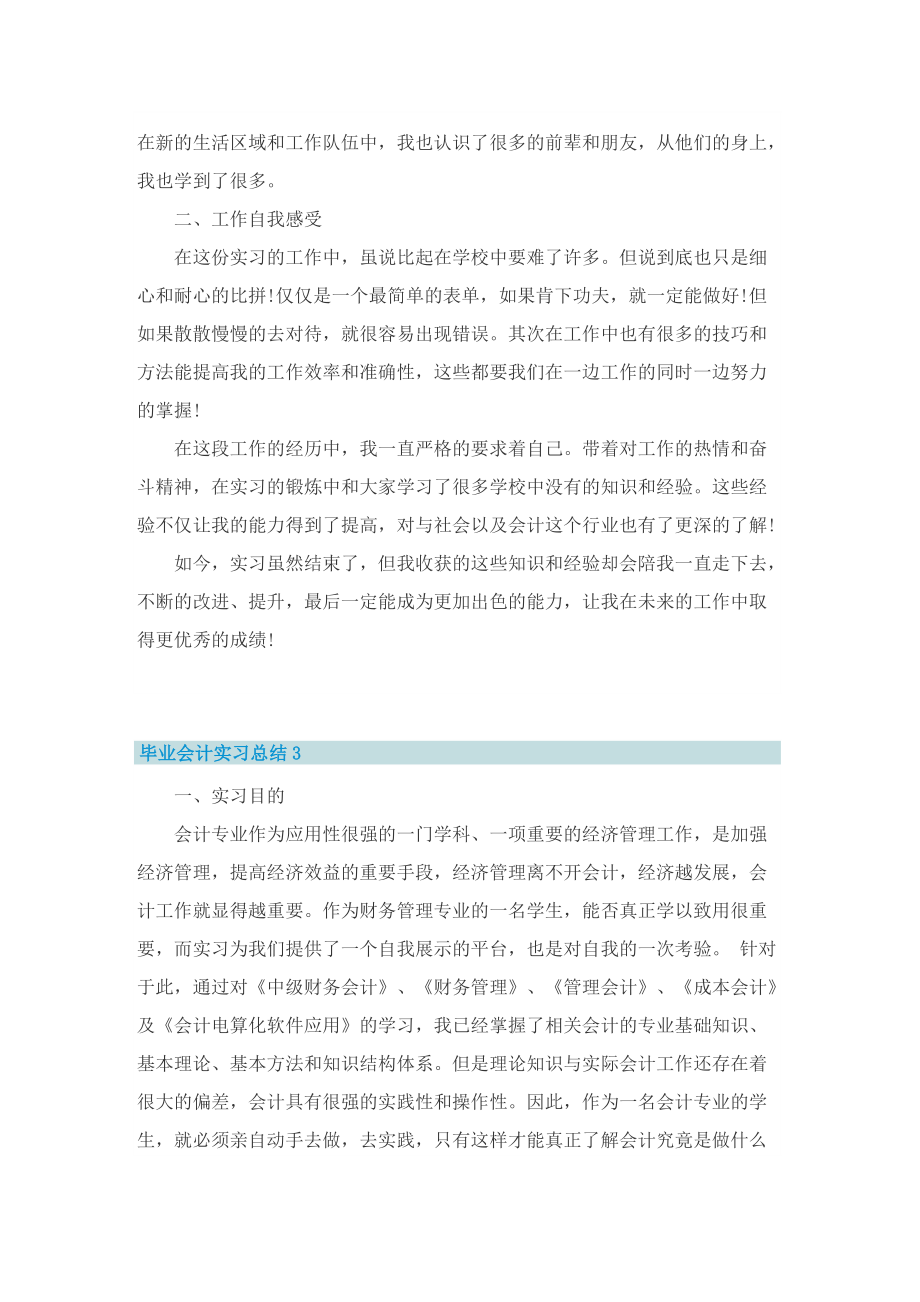 毕业会计实习总结【5篇】.doc_第3页