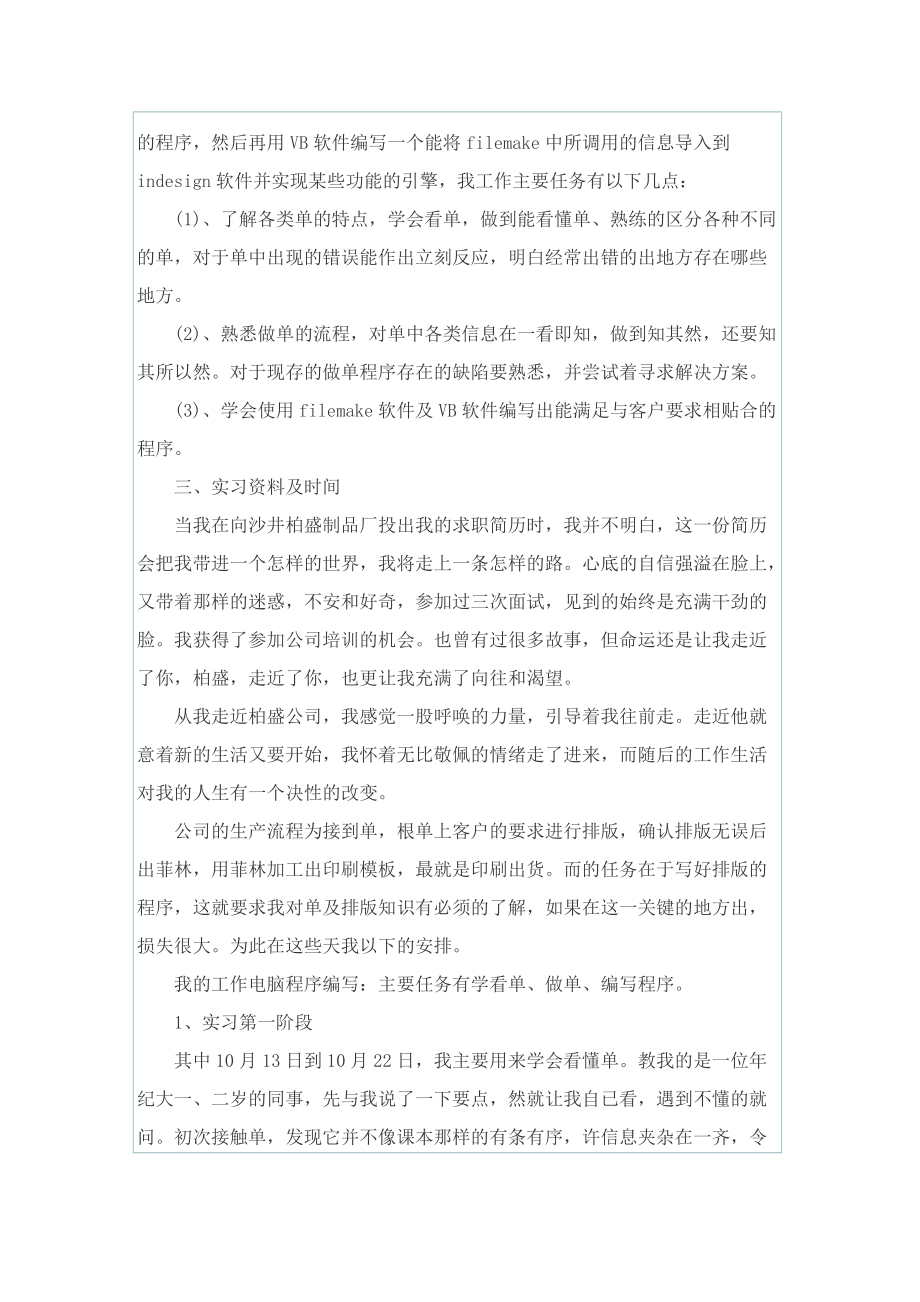 2022计算机专业个人实习总结.doc_第2页