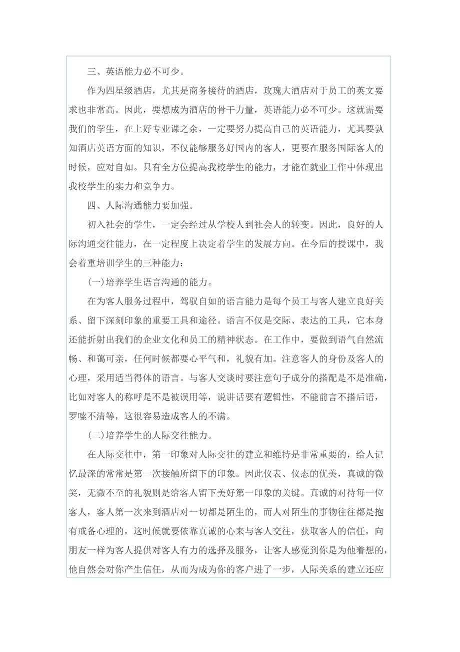 2022实习生工作报告总结.doc_第2页