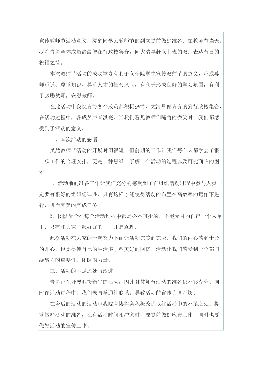 单位教师节活动总结5篇.doc_第3页