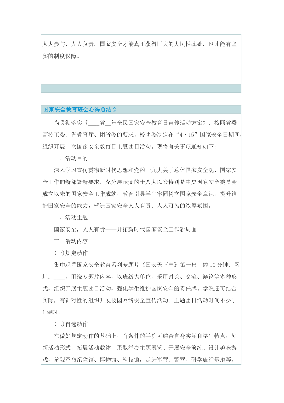 国家安全教育班会心得总结.doc_第2页