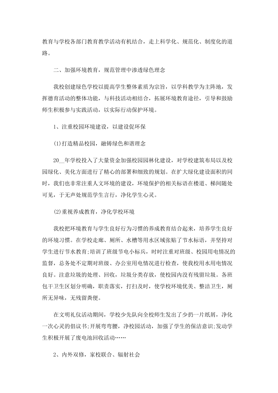 校园文化系列活动总结文本5篇.doc_第2页