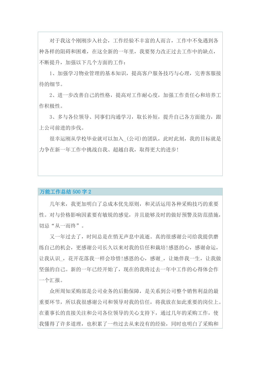 万能工作总结500字(精选10篇).doc_第2页