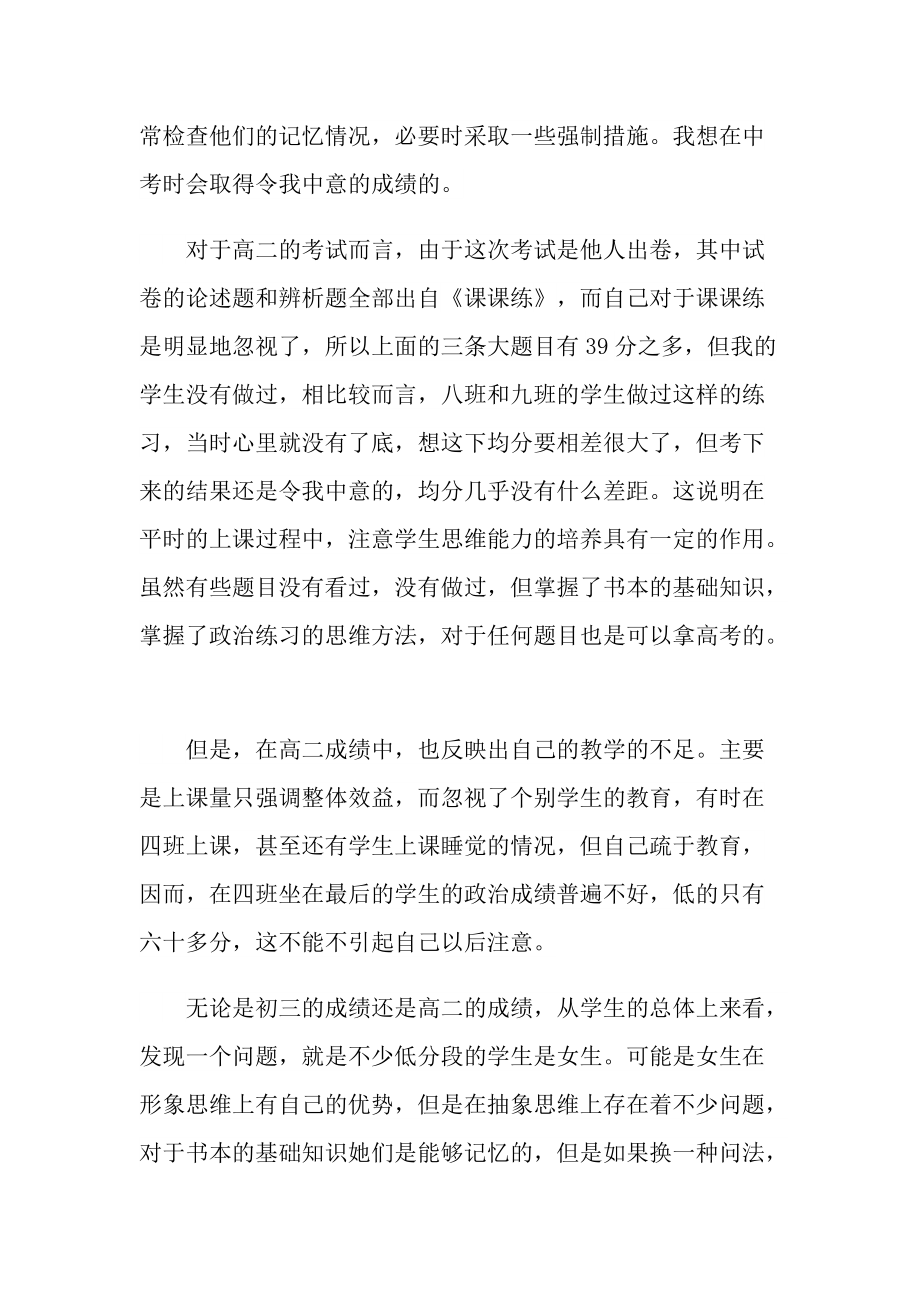 教师2022年教学总结报告模板十篇.doc_第2页