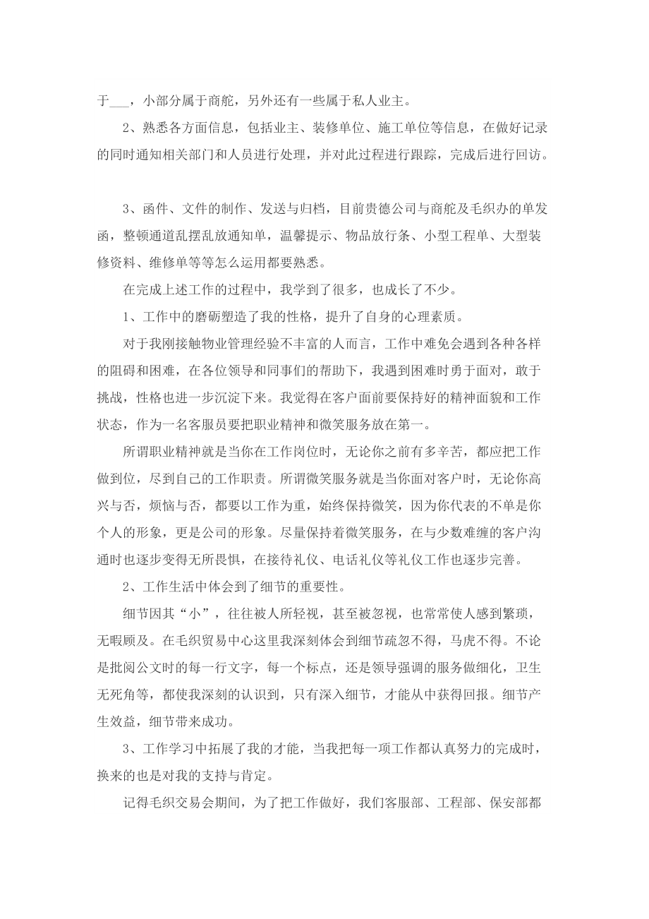 客服岗实习总结及收获.doc_第3页