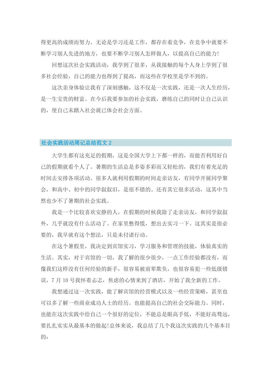 社会实践活动周记总结.doc_第2页