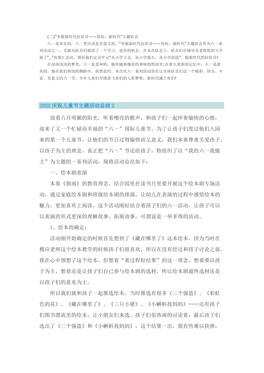 2022庆祝儿童节主题活动总结.doc_第2页