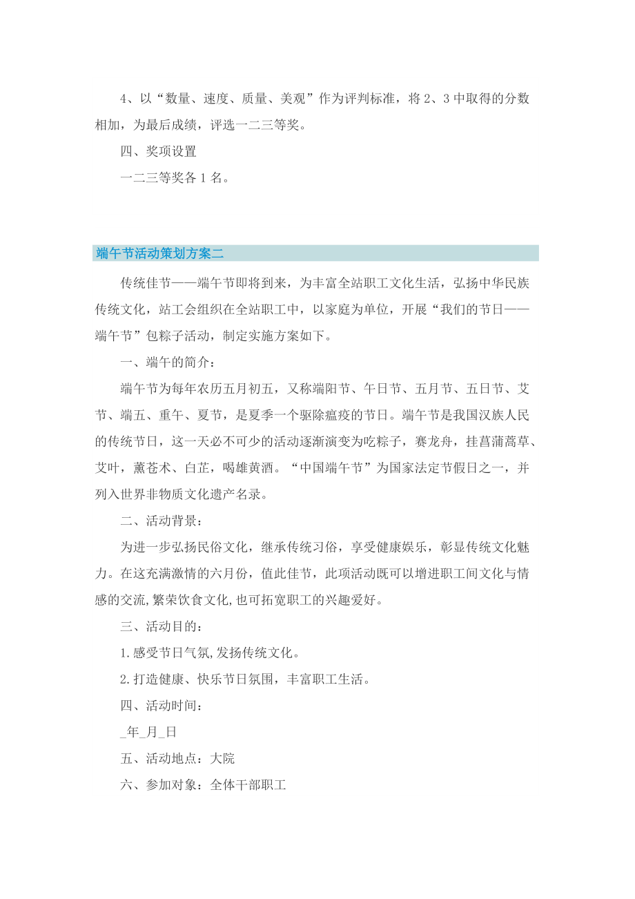 端午节活动策划方案2022最新.doc_第2页