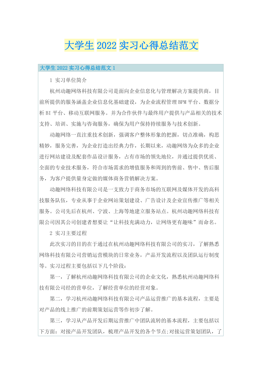 大学生2022实习心得总结范文.doc_第1页