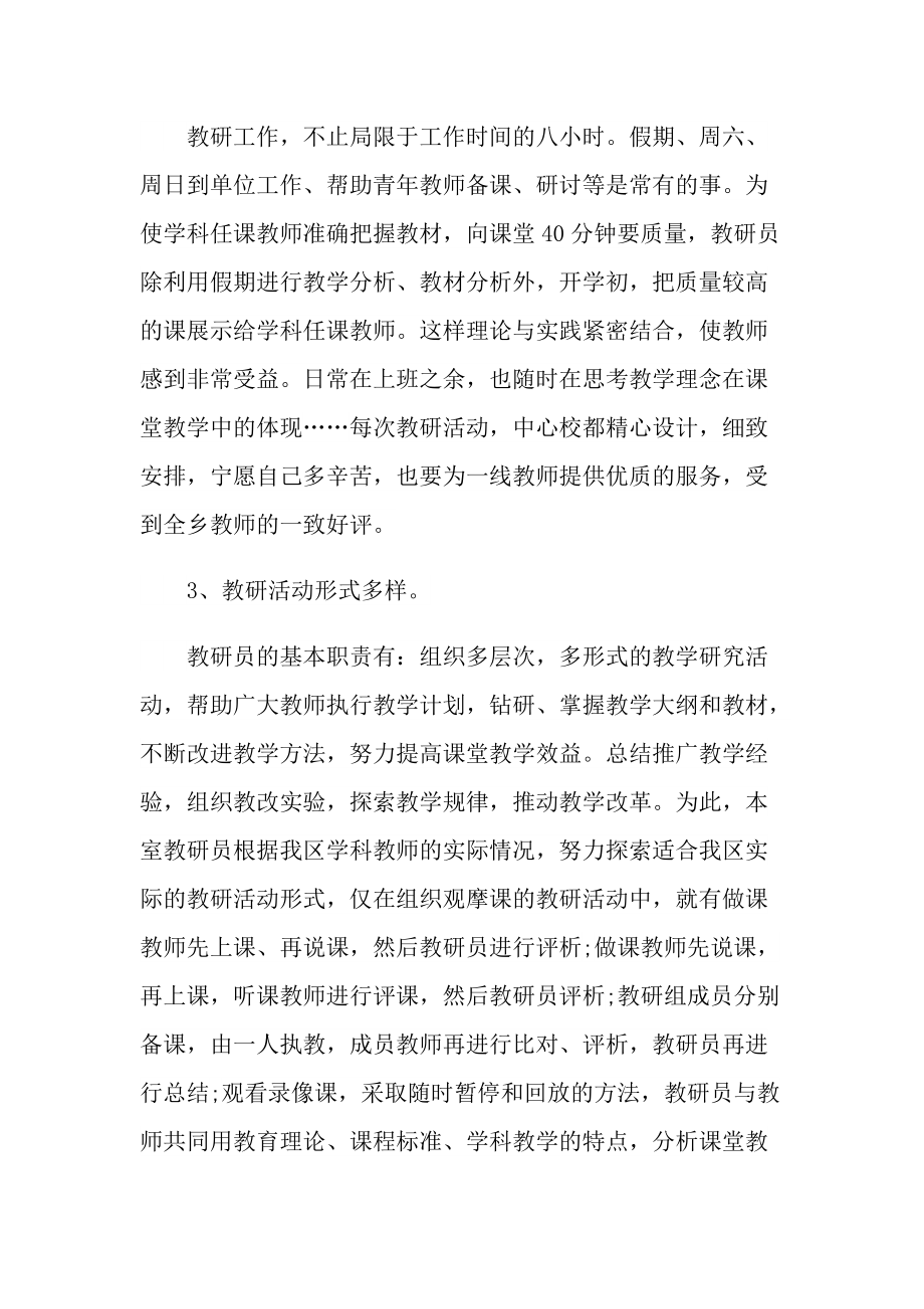 教师个人教研工作总结文本2022.doc_第3页