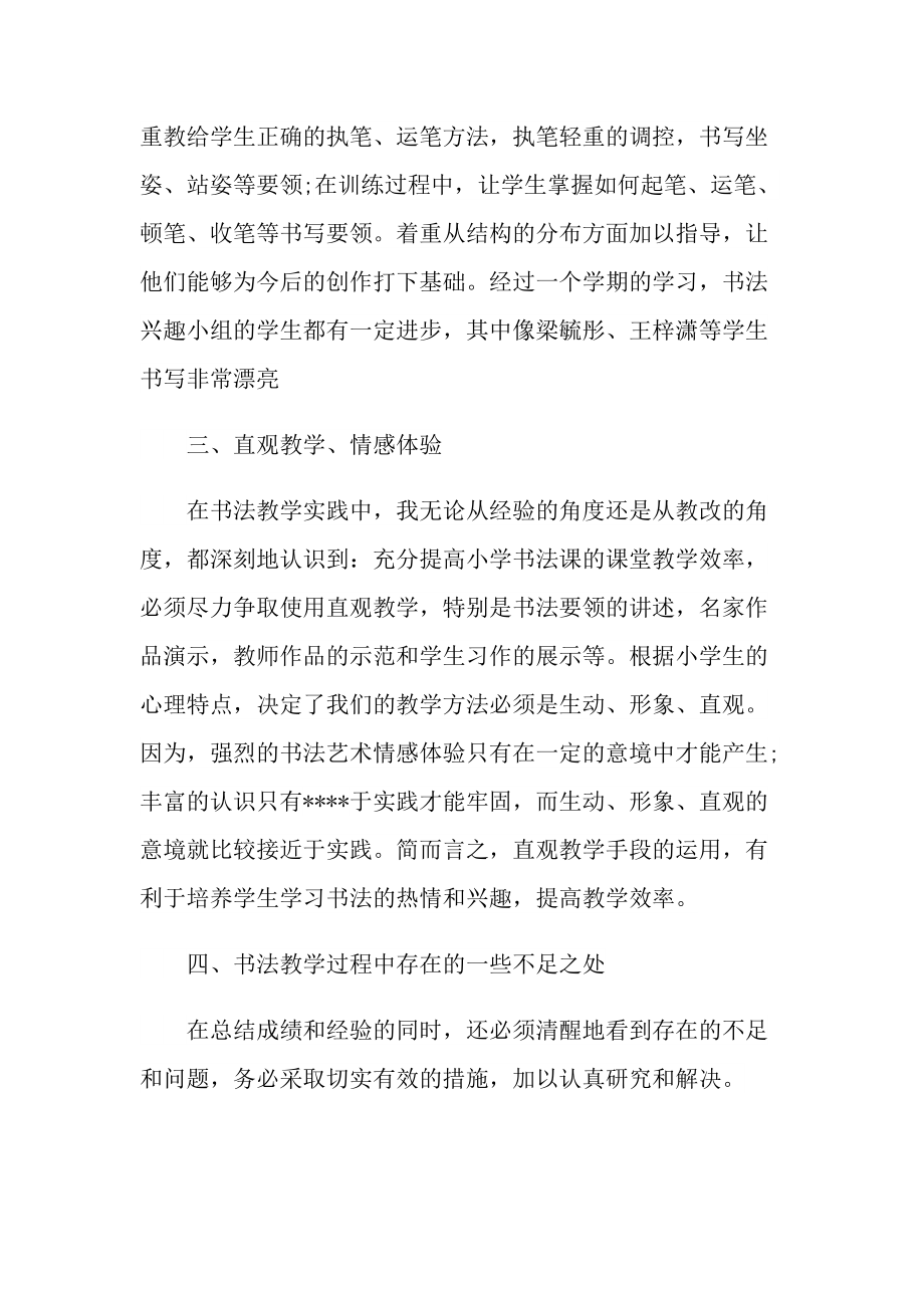 校园文化活动总结参考5篇.doc_第2页