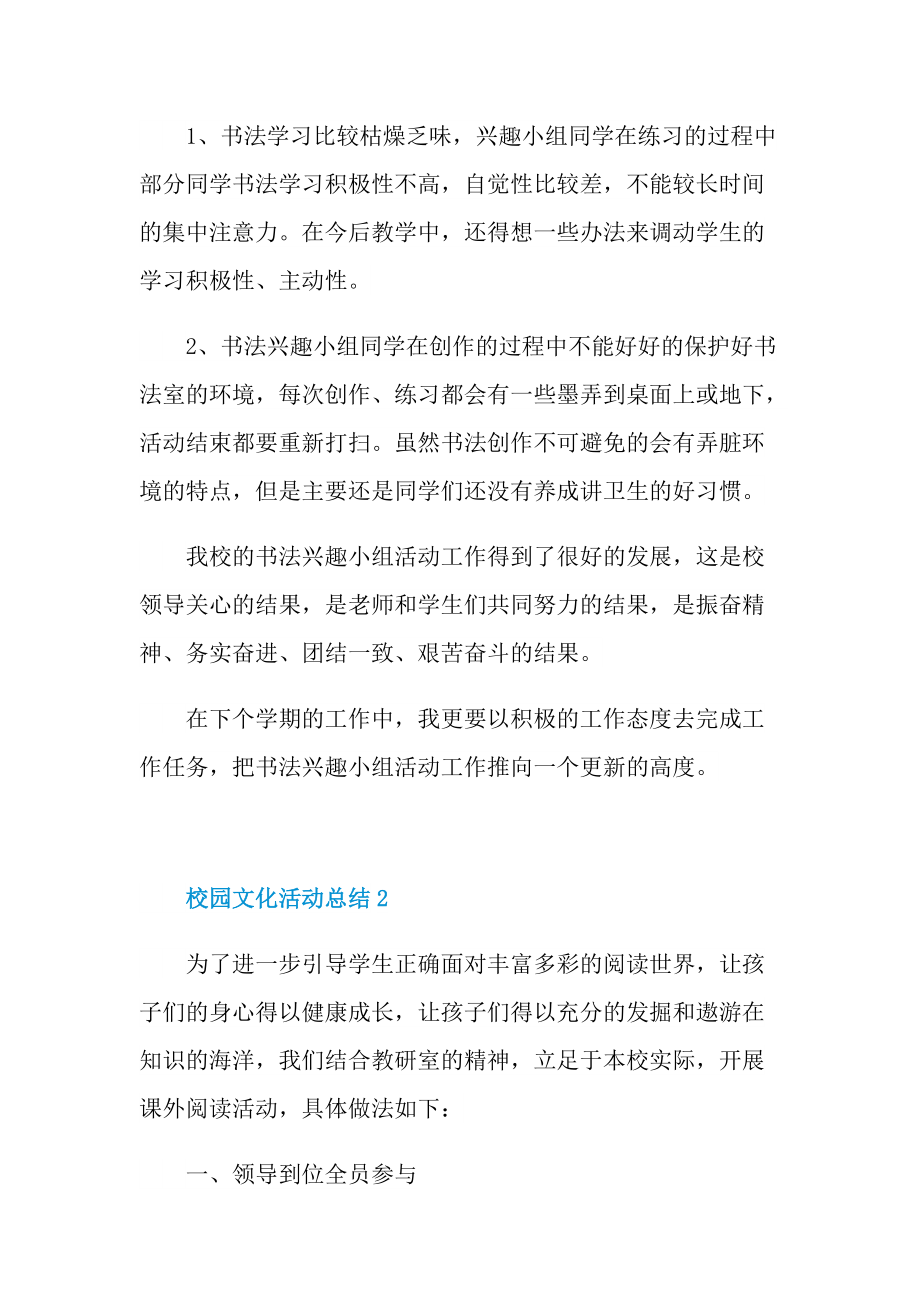 校园文化活动总结参考5篇.doc_第3页