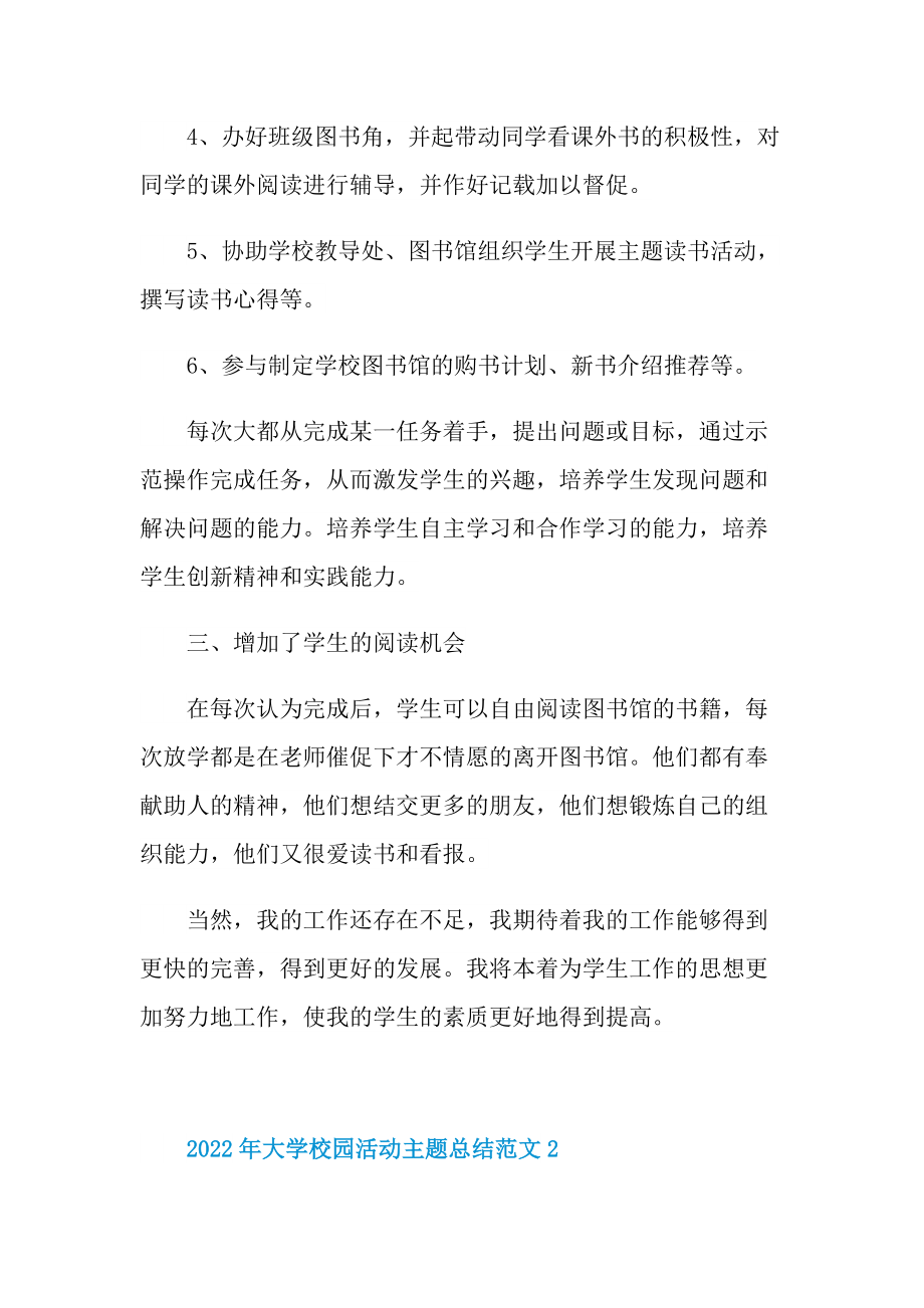 2022年大学校园活动主题总结范文.doc_第2页