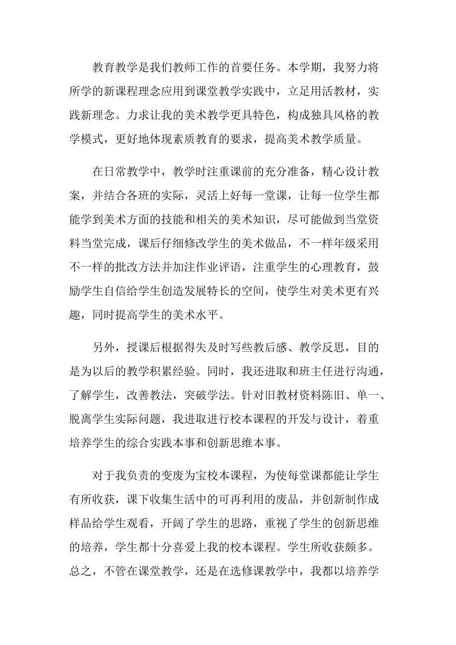 美术教师工作总结范文6篇2022.doc_第2页