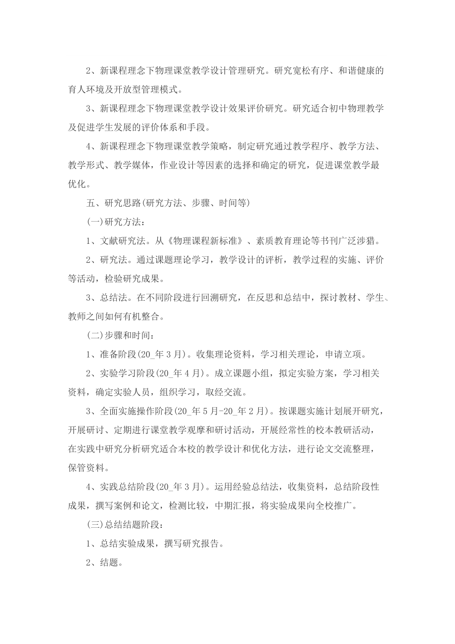 2022教师课题研究活动方案.doc_第2页