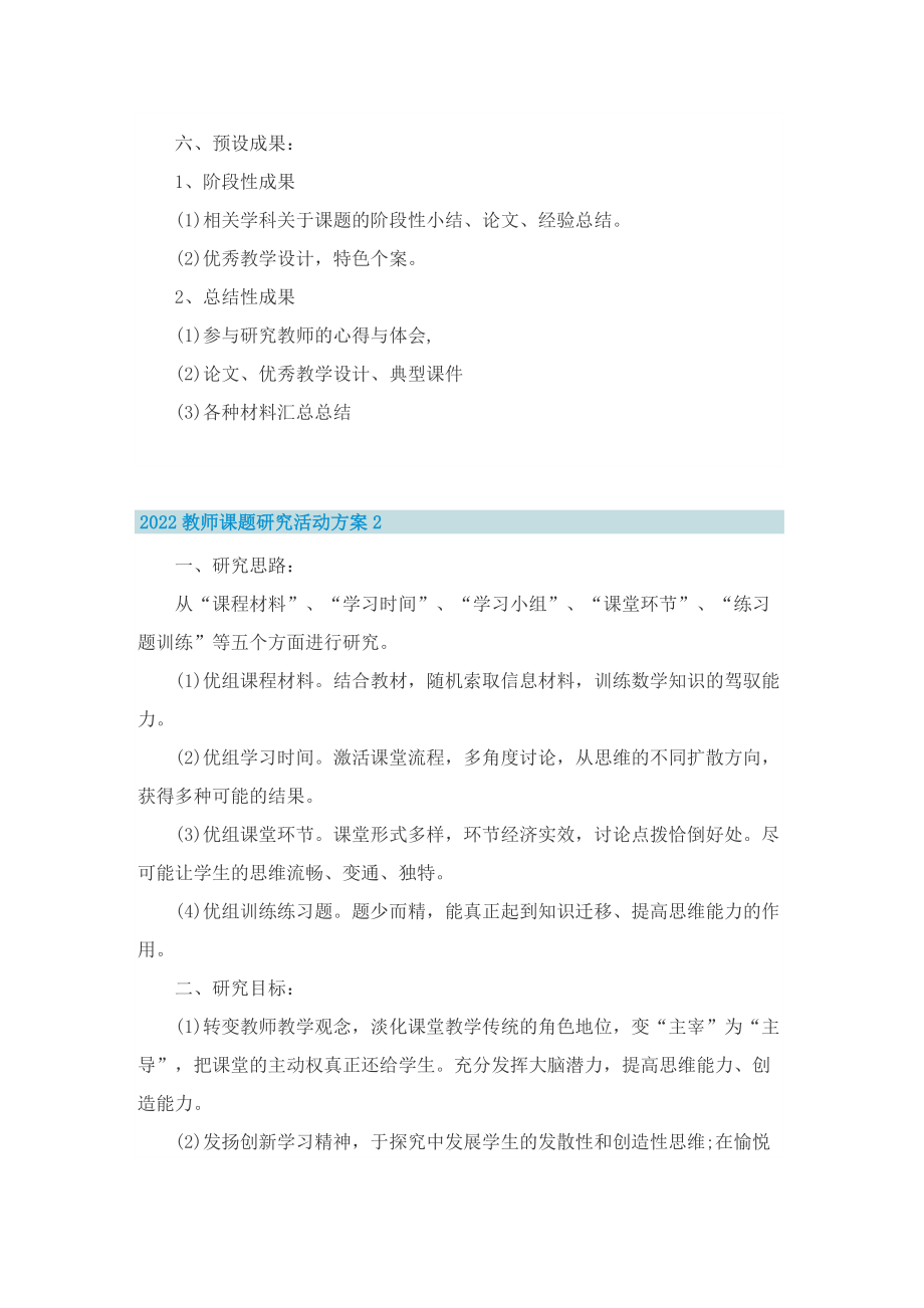 2022教师课题研究活动方案.doc_第3页